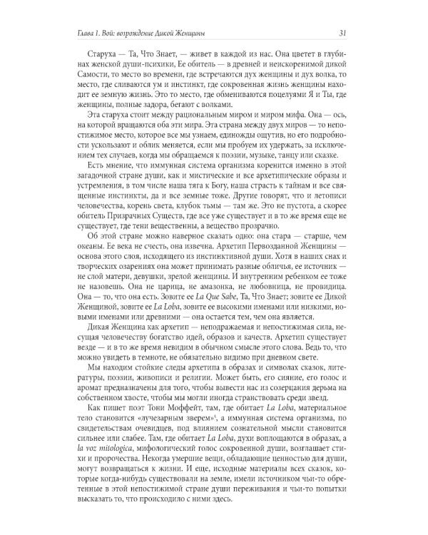 Бегущая с волками: Женский архетип в мифах и сказаниях; Магический переход: Путь женщины-воина (комплект из 2-х книг)