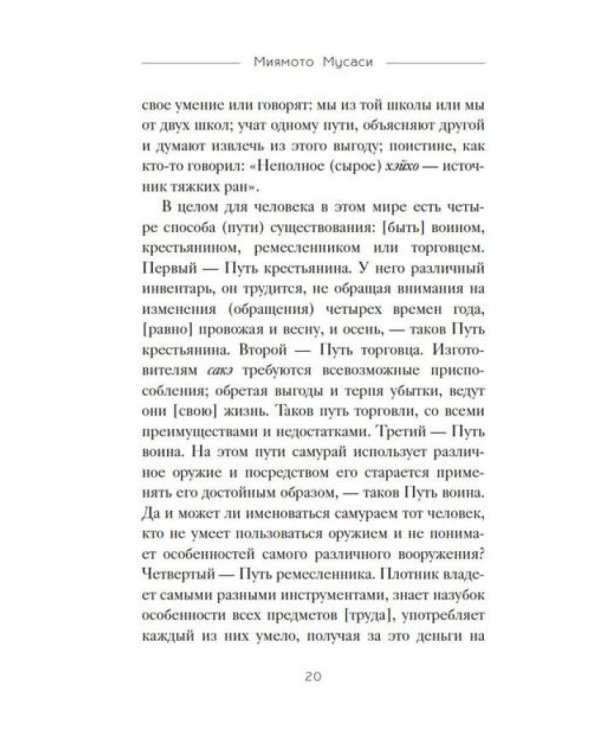 Кодекс самурая. Книга пяти колец