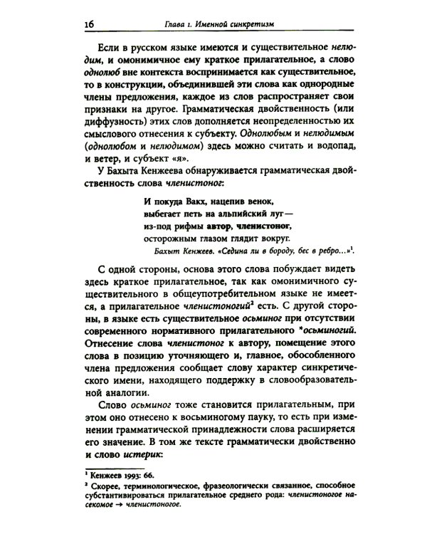 Грамматические вольности современной поэзии, 1950–2020