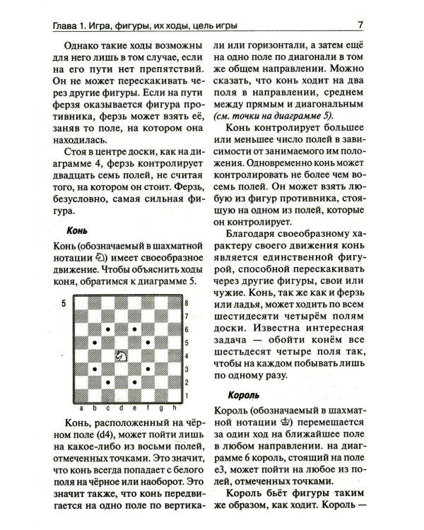 Учебник шахматной игры. 2-е изд., перераб. и испр