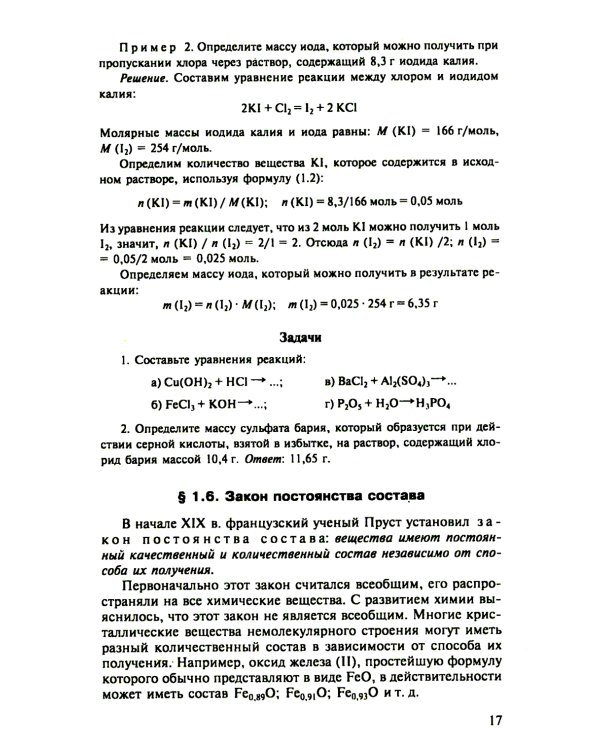 Общая Химия: учебник. 2-е изд., испр. и доп