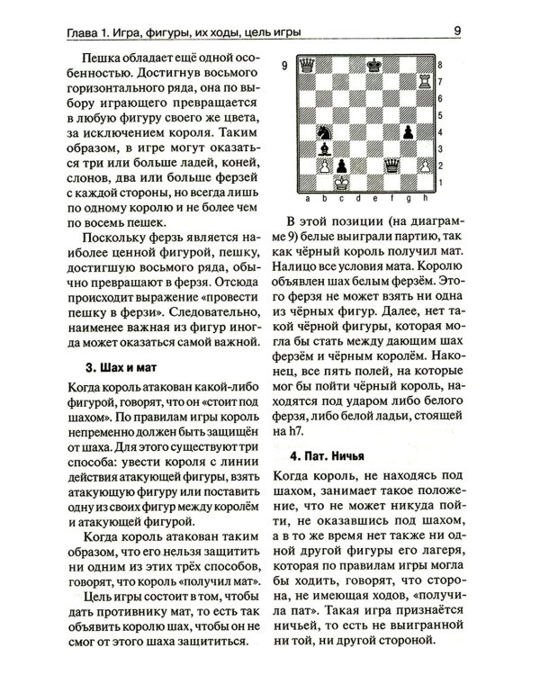 Учебник шахматной игры. 2-е изд., перераб. и испр