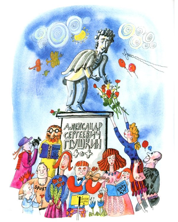 Как Пушкин русский язык изменил. Выпуск 105. 8-е изд