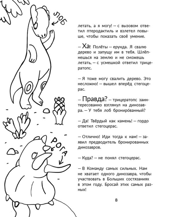 Чемпионы папоротникового леса: для младшего школьного возраста