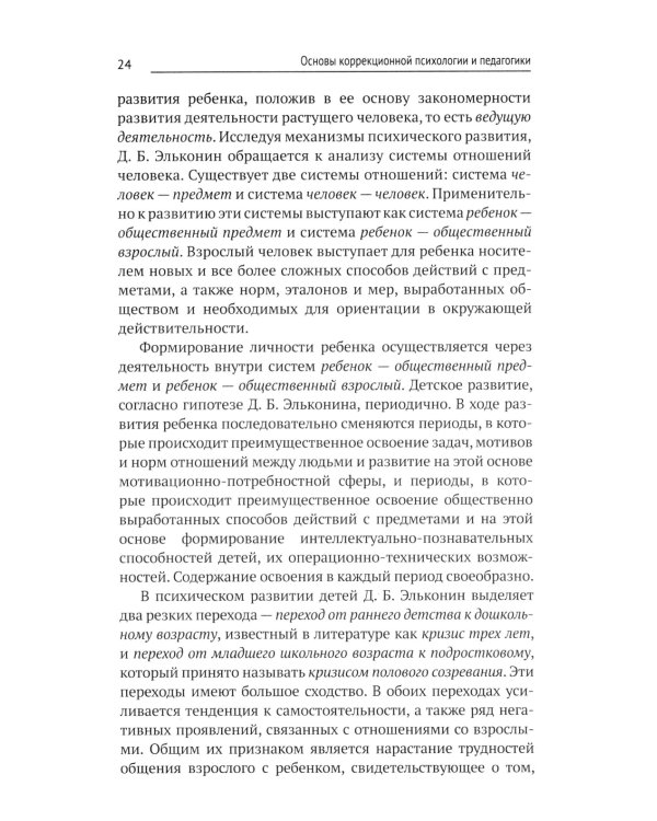 Коррекционная педагогика и психология: Учебник