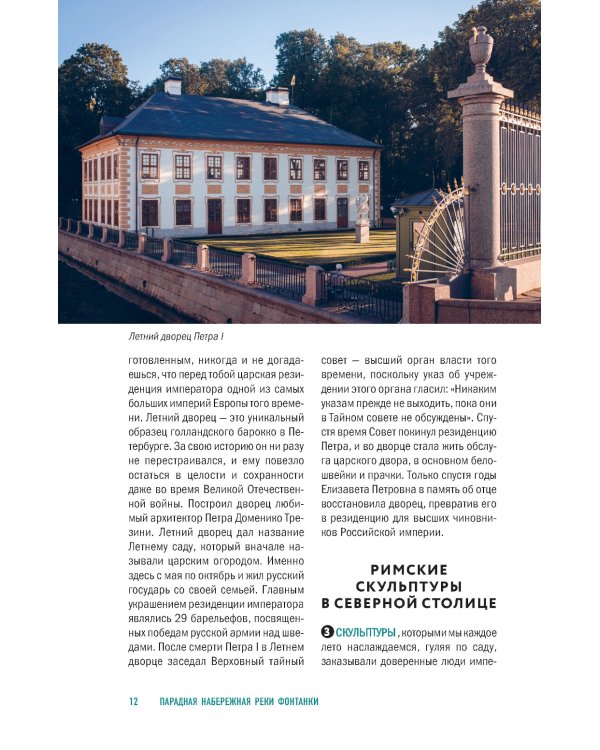 Прогулки по неизвестному Петербургу. 4-е изд., испр. и доп.