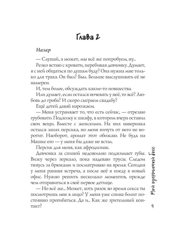 Мой одержимый босс