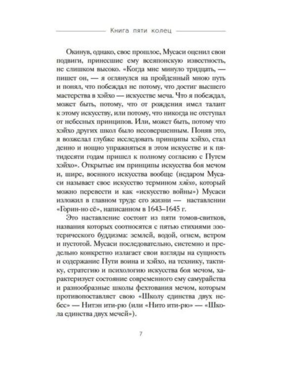 Кодекс самурая. Книга пяти колец