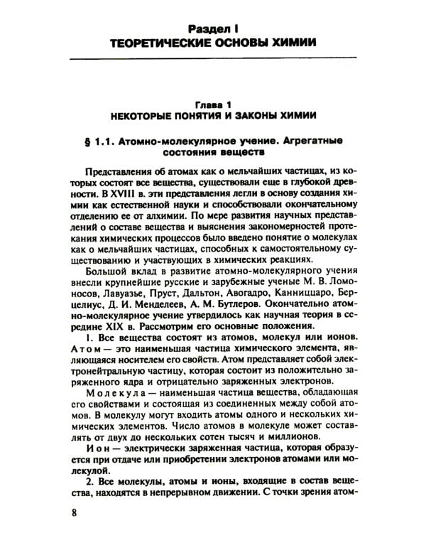 Общая Химия: учебник. 2-е изд., испр. и доп
