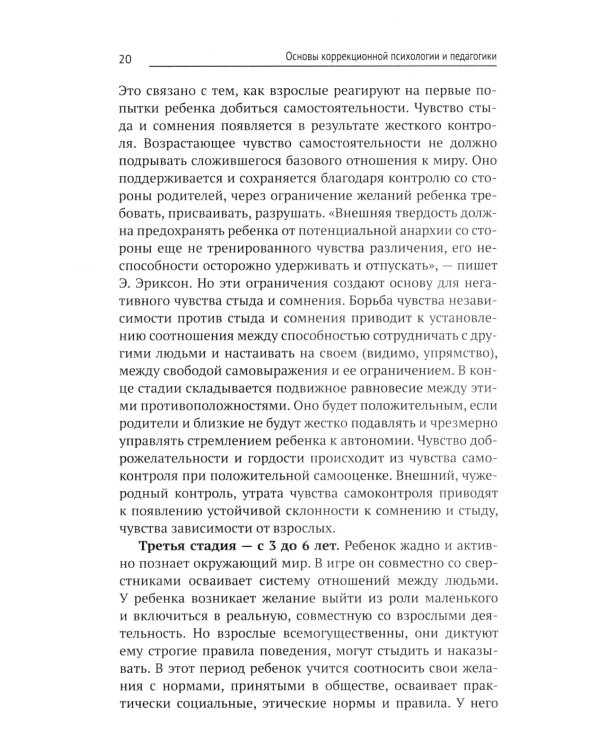 Коррекционная педагогика и психология: Учебник