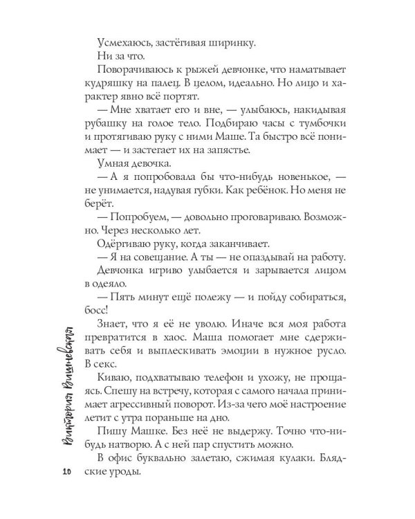 Мой одержимый босс