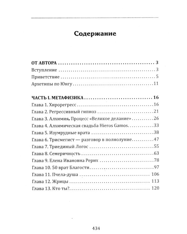 Хирология и реинкарнация. В 2 т