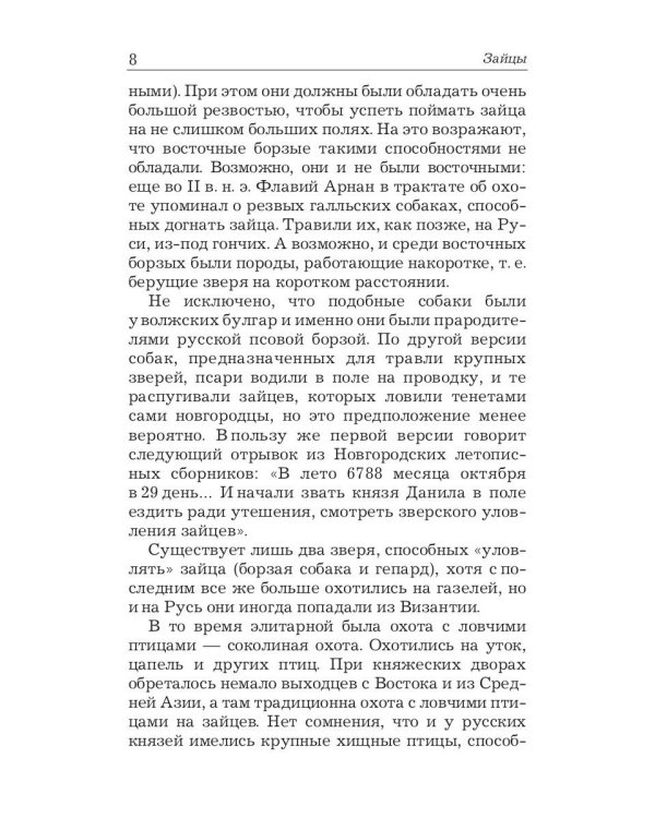 Охота на зайца