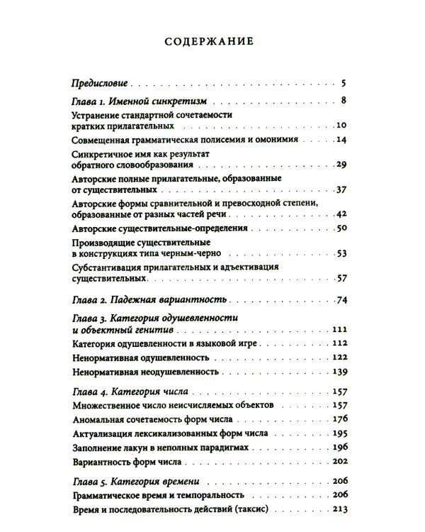 Грамматические вольности современной поэзии, 1950–2020