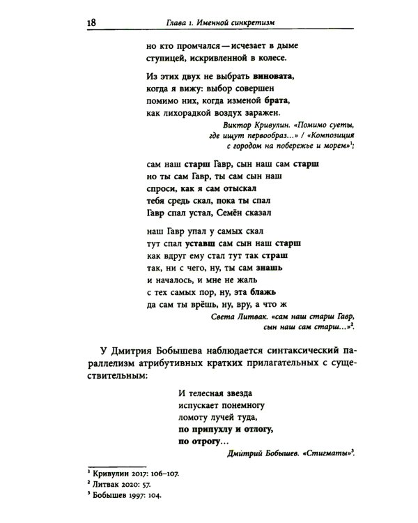 Грамматические вольности современной поэзии, 1950–2020