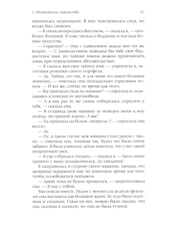 Бегущая с волками: Женский архетип в мифах и сказаниях; Магический переход: Путь женщины-воина (комплект из 2-х книг)