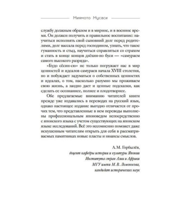 Кодекс самурая. Книга пяти колец