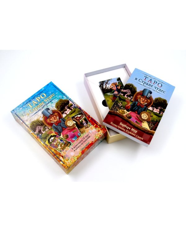 Таро в Стране чудес ( книга + 78 карт )