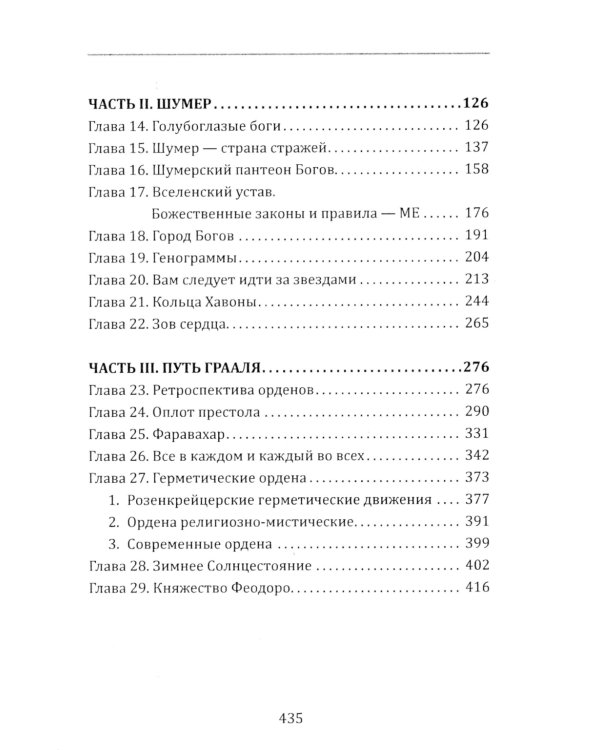 Хирология и реинкарнация. В 2 т