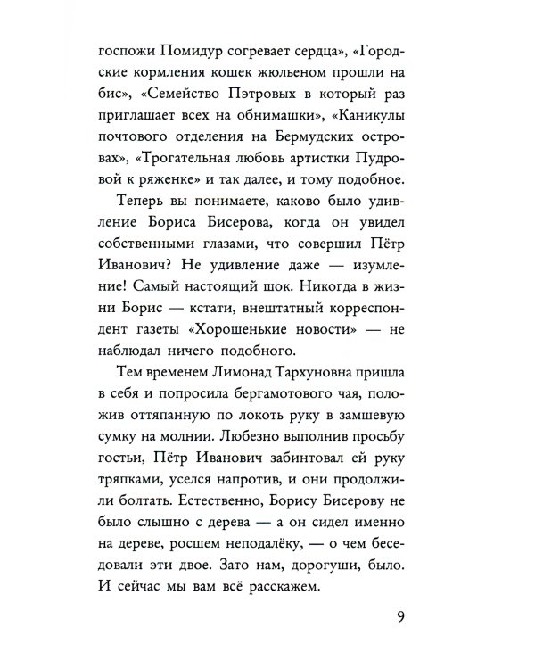 Ужасно добрая книжка