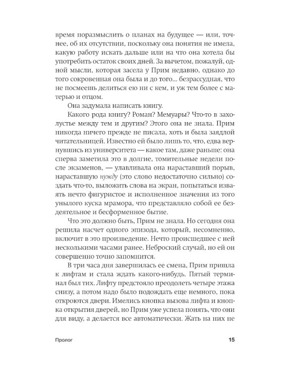 Проверка моей невиновности: роман