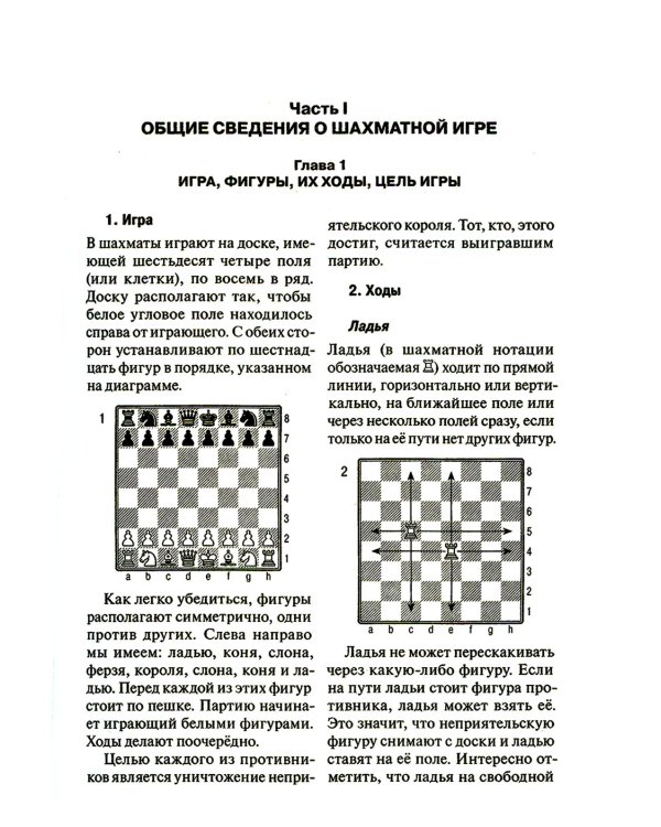 Учебник шахматной игры. 2-е изд., перераб. и испр