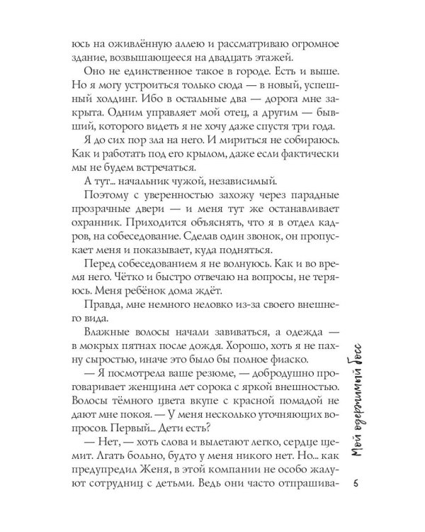 Мой одержимый босс