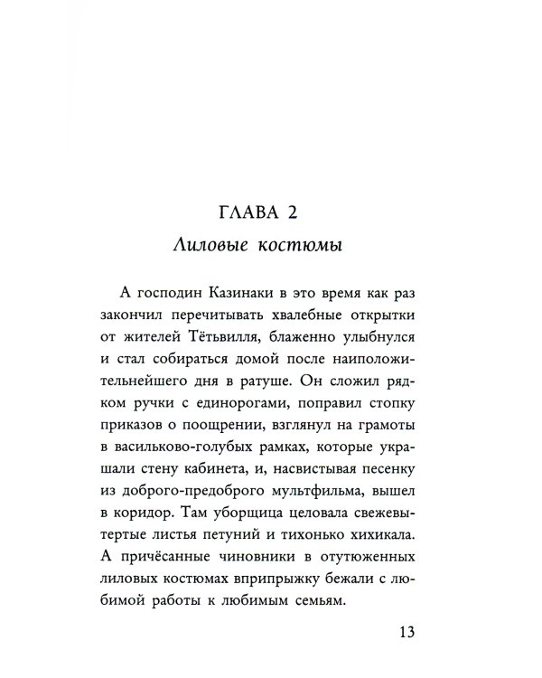 Ужасно добрая книжка