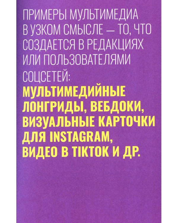Научись уже делать картинки! «Учебник» маминой подруги, или Книга-презентация. Визуальные принципы мультимедиа для начинающих
