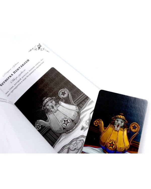 Таро в Стране чудес ( книга + 78 карт )