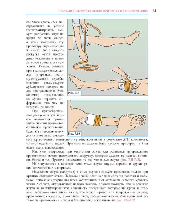 Первая помощь при ДТП 2025