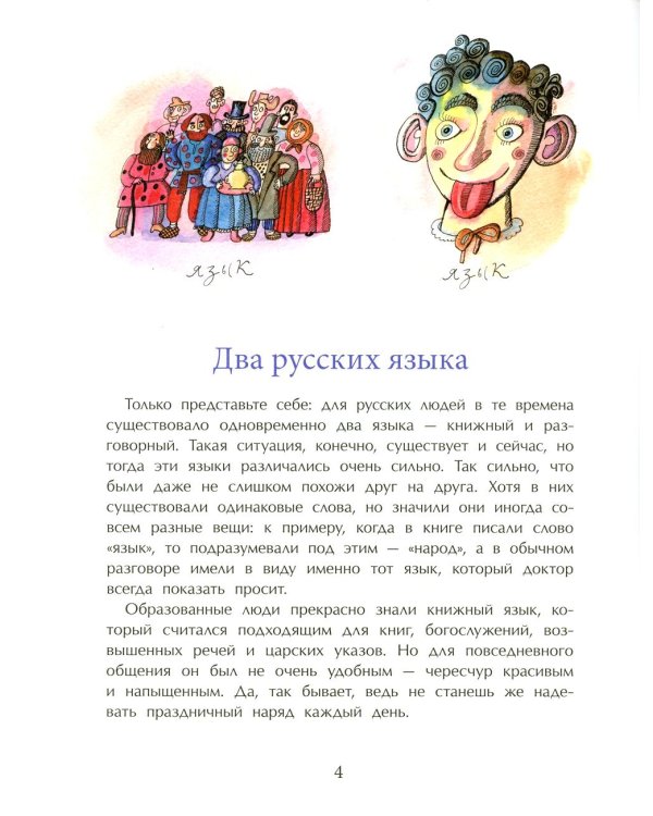 Как Пушкин русский язык изменил. Выпуск 105. 8-е изд