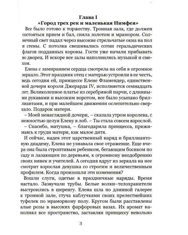 Солнце, что следует за Луной. Ожидание