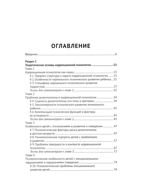 Коррекционная педагогика и психология: Учебник