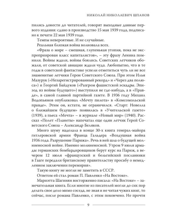 Красный сфинкс. Кн. 2. 4-е изд., доп