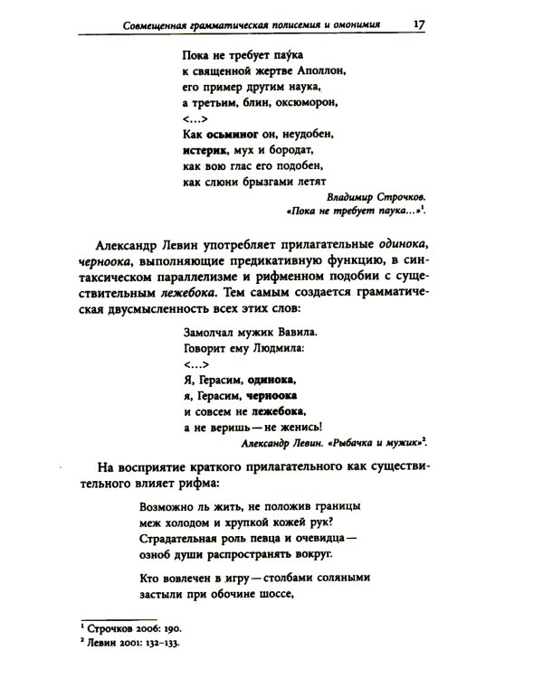 Грамматические вольности современной поэзии, 1950–2020