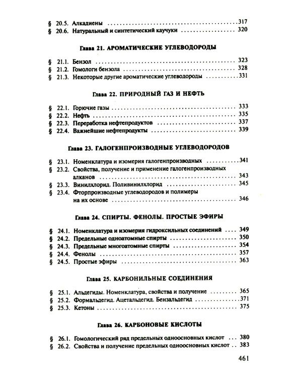 Общая Химия: учебник. 2-е изд., испр. и доп