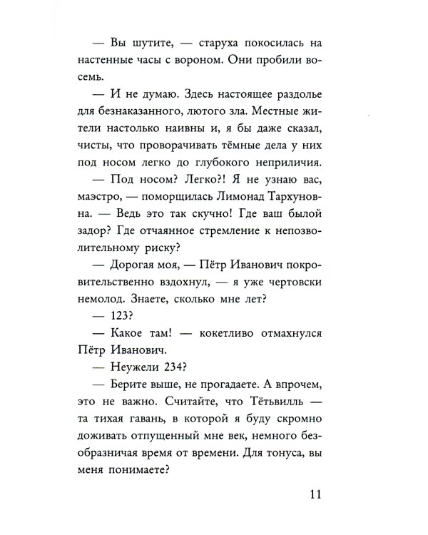 Ужасно добрая книжка