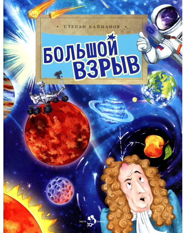 Большой взрыв. Вып. 228. 2-е изд