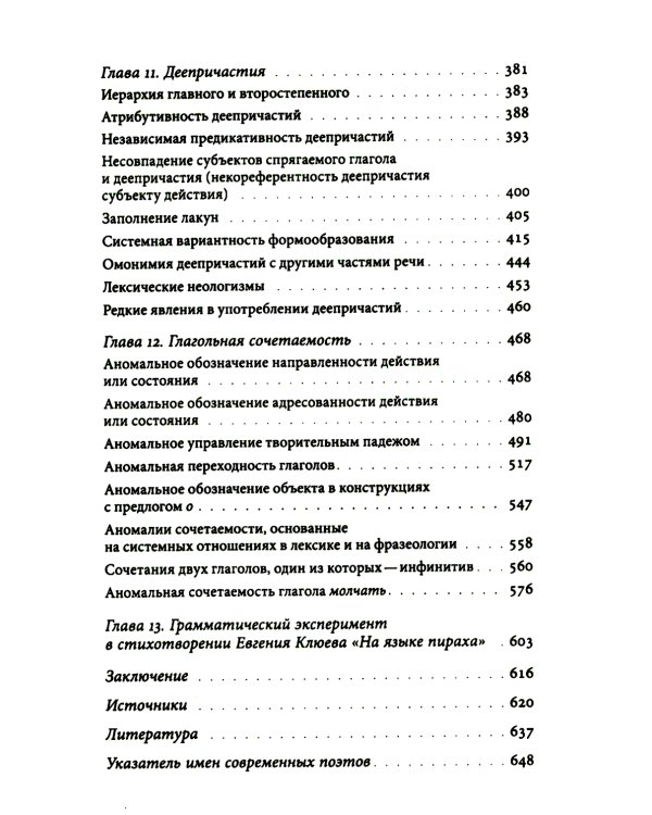 Грамматические вольности современной поэзии, 1950–2020
