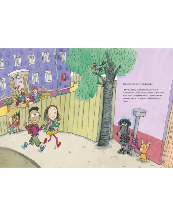 Веста-Линнея и ее друзья