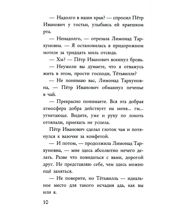 Ужасно добрая книжка