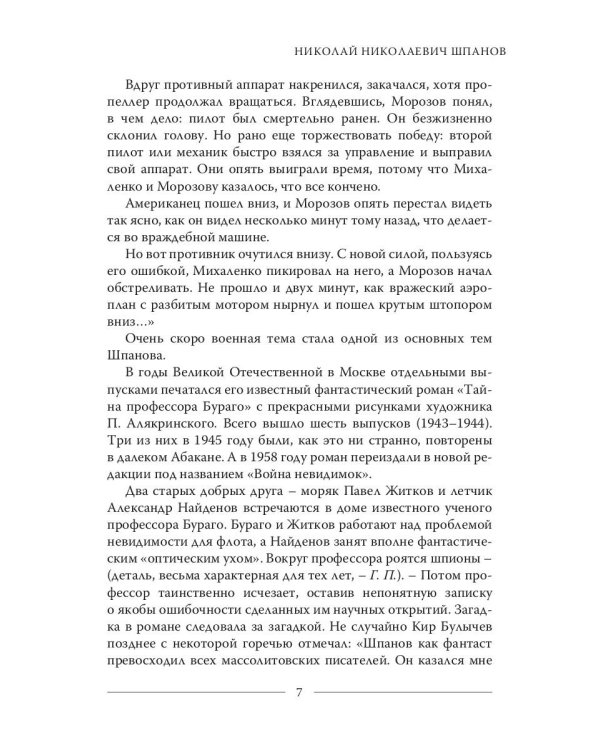 Красный сфинкс. Кн. 2. 4-е изд., доп