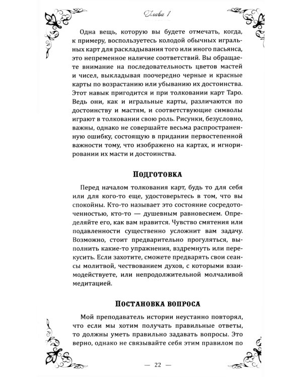 Таро в Стране чудес ( книга + 78 карт )