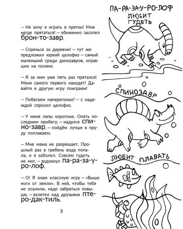 Чемпионы папоротникового леса: для младшего школьного возраста