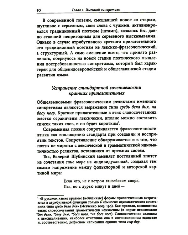 Грамматические вольности современной поэзии, 1950–2020