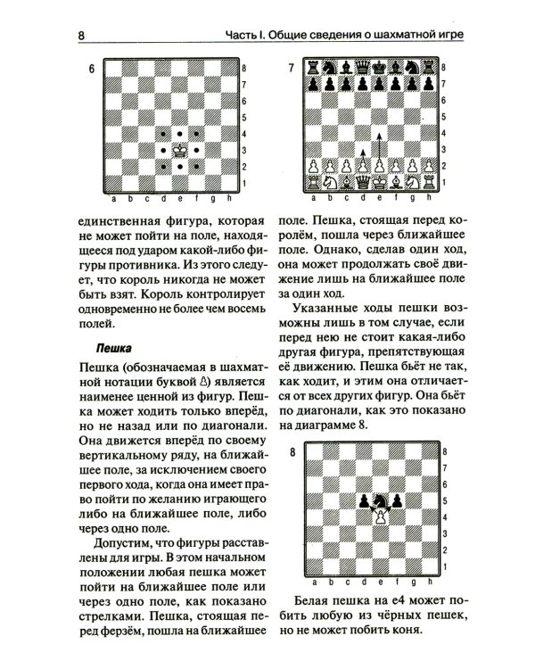 Учебник шахматной игры. 2-е изд., перераб. и испр