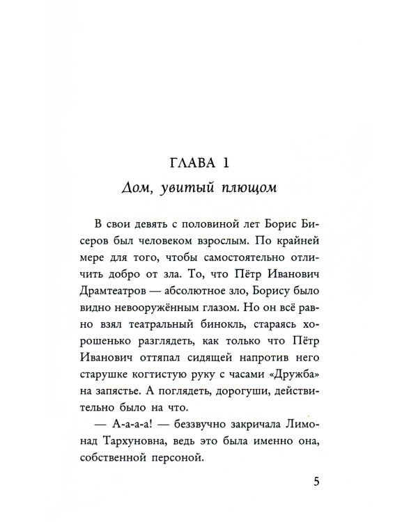 Ужасно добрая книжка