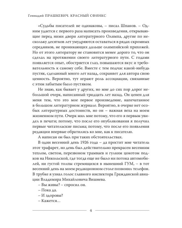 Красный сфинкс. Кн. 2. 4-е изд., доп