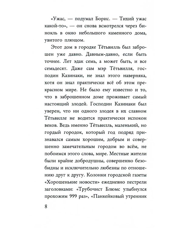 Ужасно добрая книжка